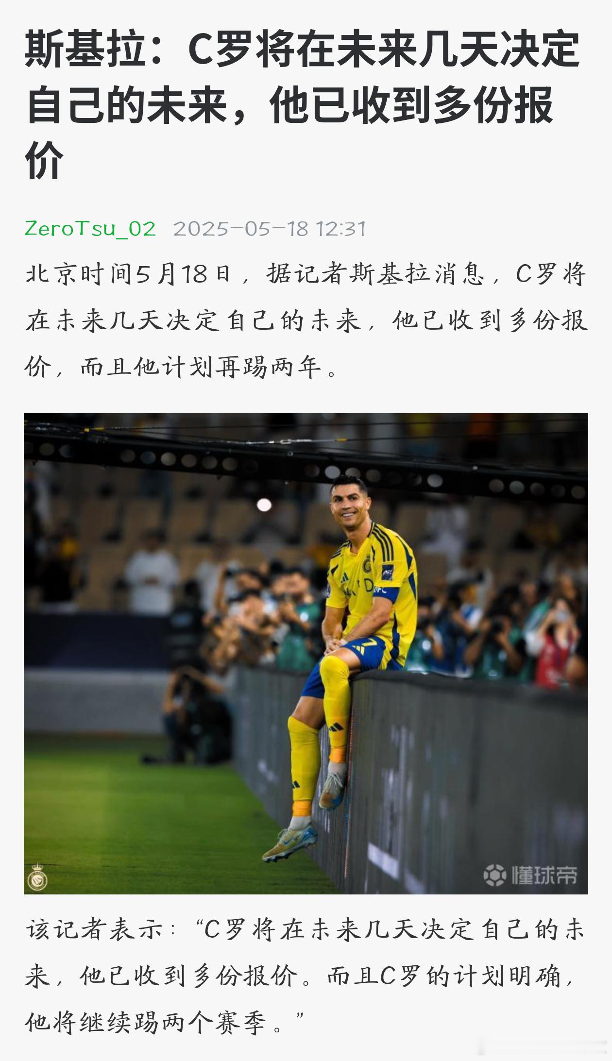 C罗将在未来几天决定自己的未来，他已收到以下多份报价[二哈]：C罗福布斯运动员收