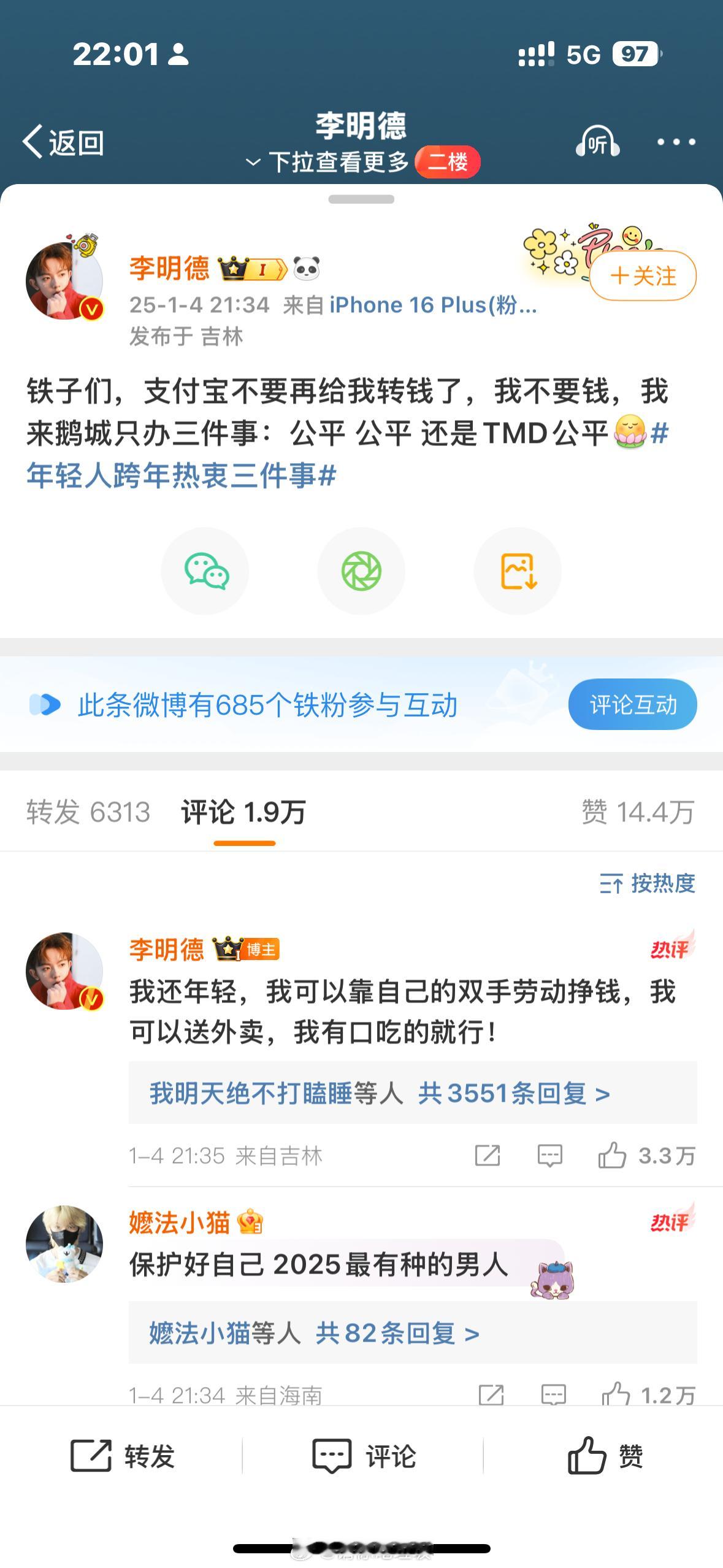 不是，怎么还有粉丝给李明德转钱啊 