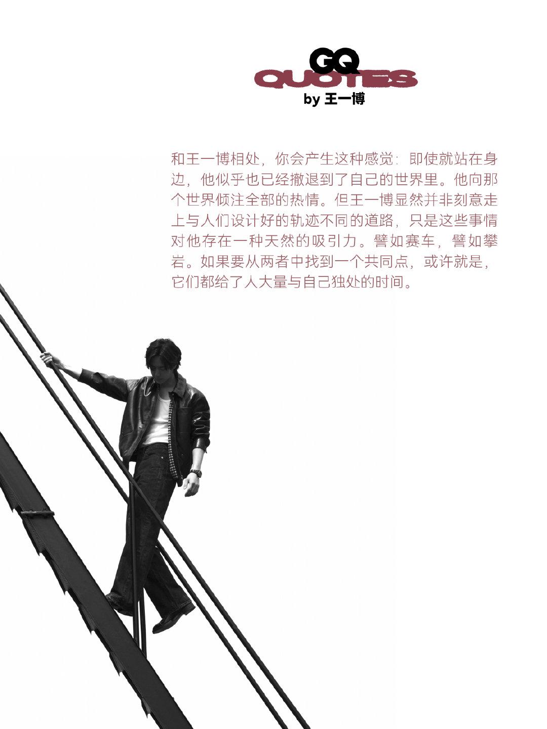 王一博GQ四月封面大片正式“出片”，太多神图👍🏻！
特别喜欢这段话——他向那