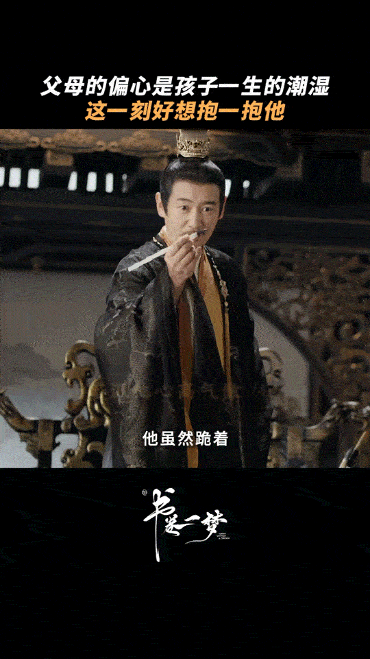 父母的偏心是孩子一生的潮湿 用虎兕隐喻儿子，偏心的父王，完全看不到南珩的真心 ​