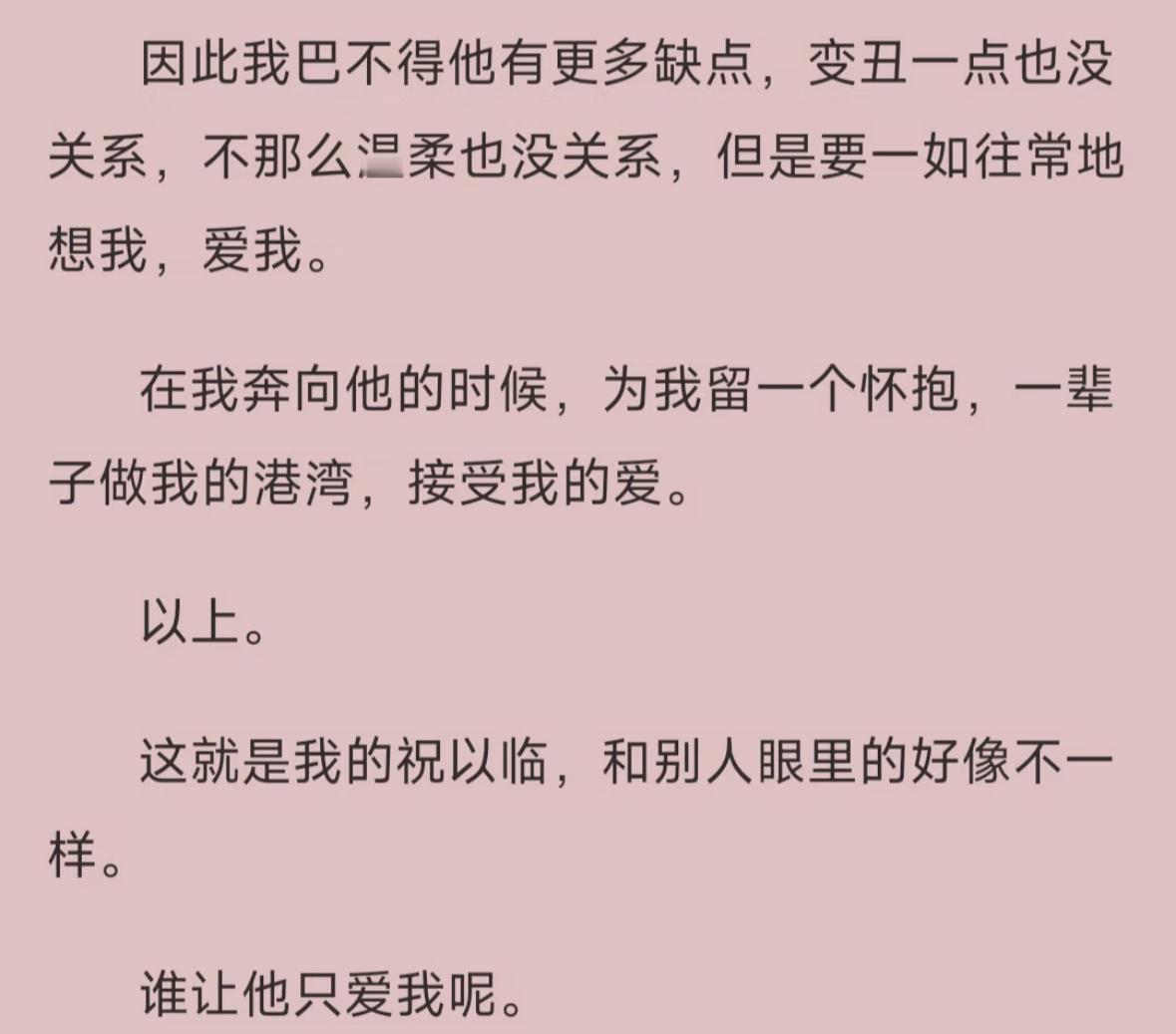 谁让他只爱我呢 