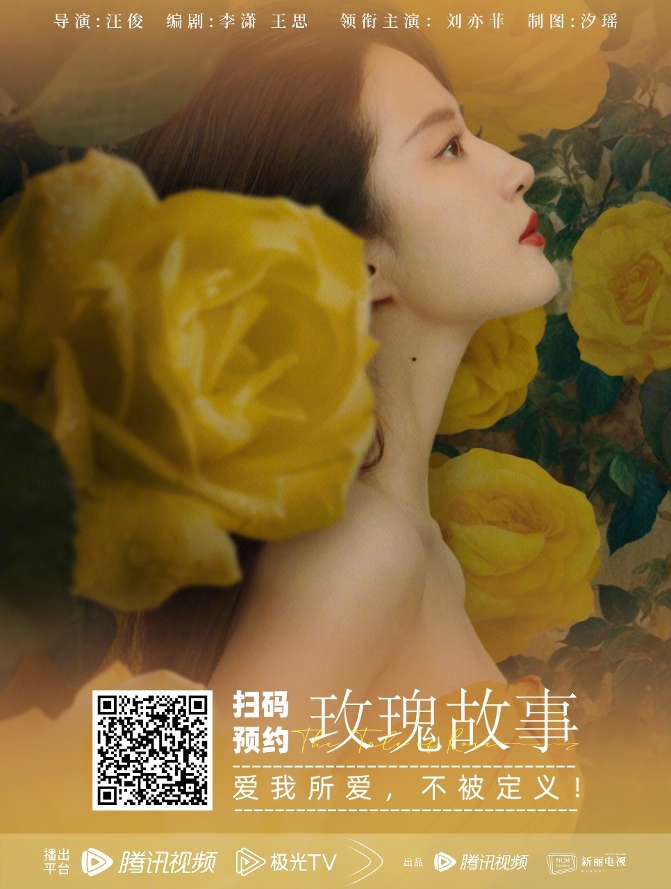 明天都要在哈，时刻准备着[鲜花][鲜花]#刘亦菲[超话]#  [心]#刘亦菲玫瑰