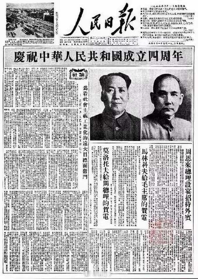 笔骨子有事说事 这是53年10月1日的《人民日报》头版头条可能有不少人会问：为什
