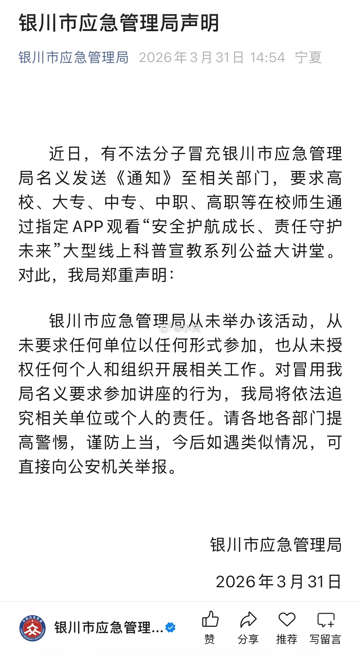 成都应急管理局报案后，只用一天就抓了两人，目前刑拘了。从通报上看，这两人冒充成都