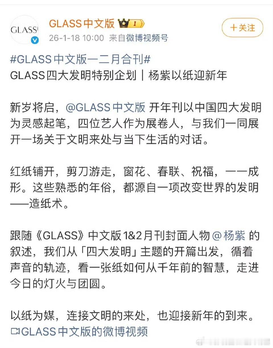 杨紫GLASS开年刊封面预热 杨紫GLASS开年刊封面预热 