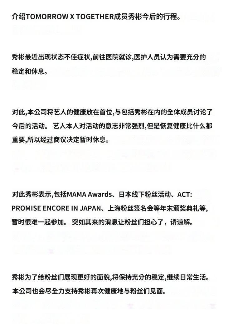 崔秀彬缺席年末  崔秀彬因病休将无法参与MAMA 日本安可演唱会 以及上海签售&