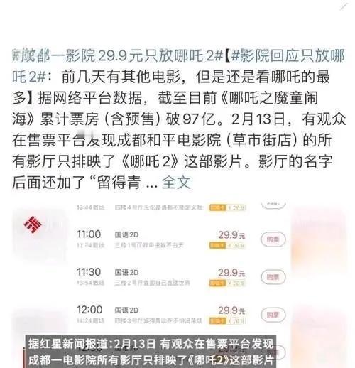 成都一影院特惠观影：29.9元专享《哪吒2》。此次活动吸引了众多影迷，影院内座无