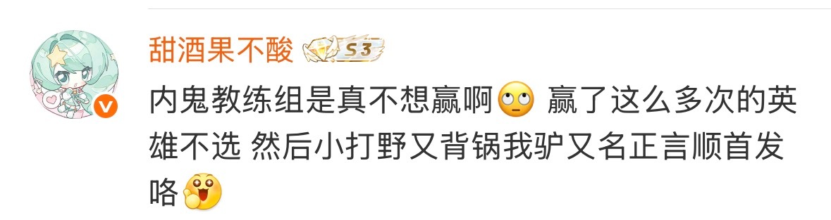 甜酒果不酸我看你挺酸的俺们都没上场这场比赛和欧呢有啥关系啊？不要带上无关人员你们