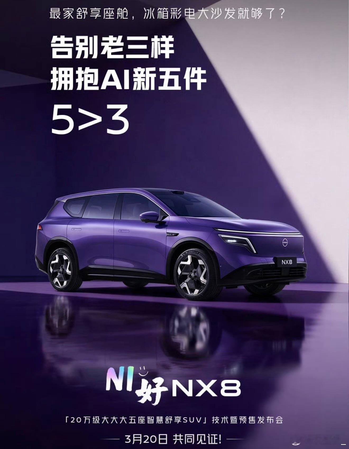 NX8告别老三样拥抱AI新五件东风日产的花都生产基地去过很多次这几年的大胆掉头转