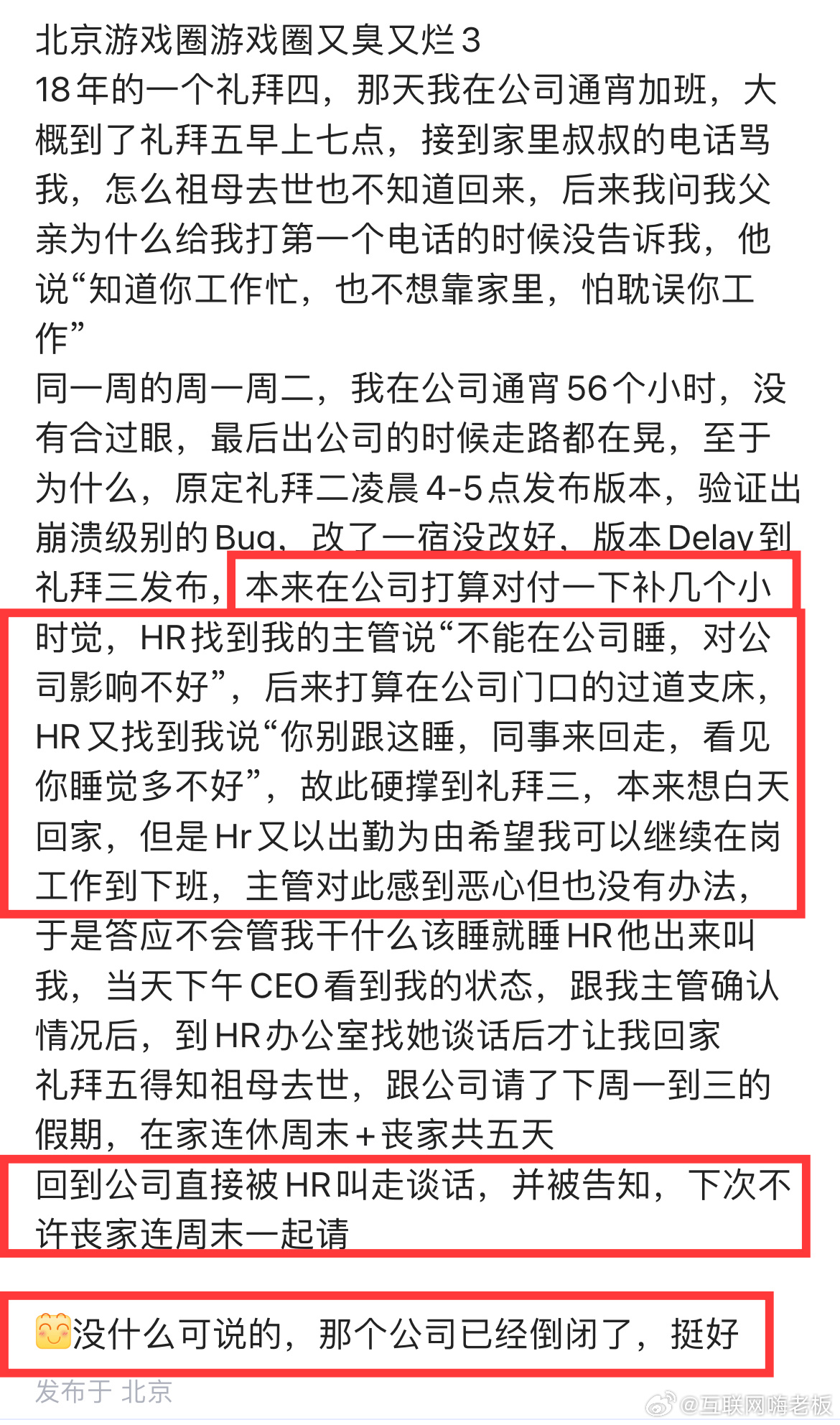 这种逼公司倒闭是应该的 ​​​