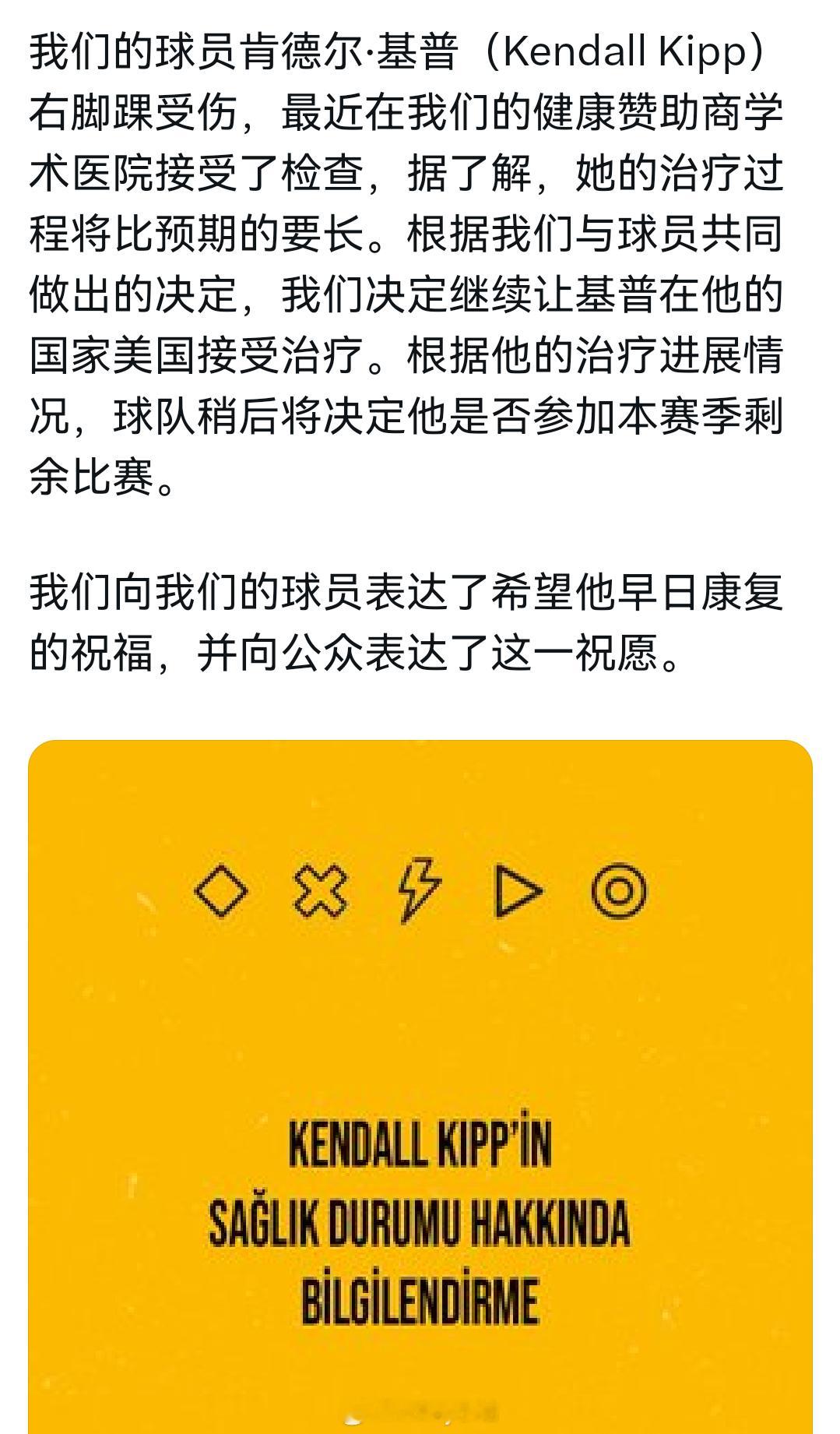 瓦基弗银行美国外援基普将返回美国治疗右脚踝伤势 