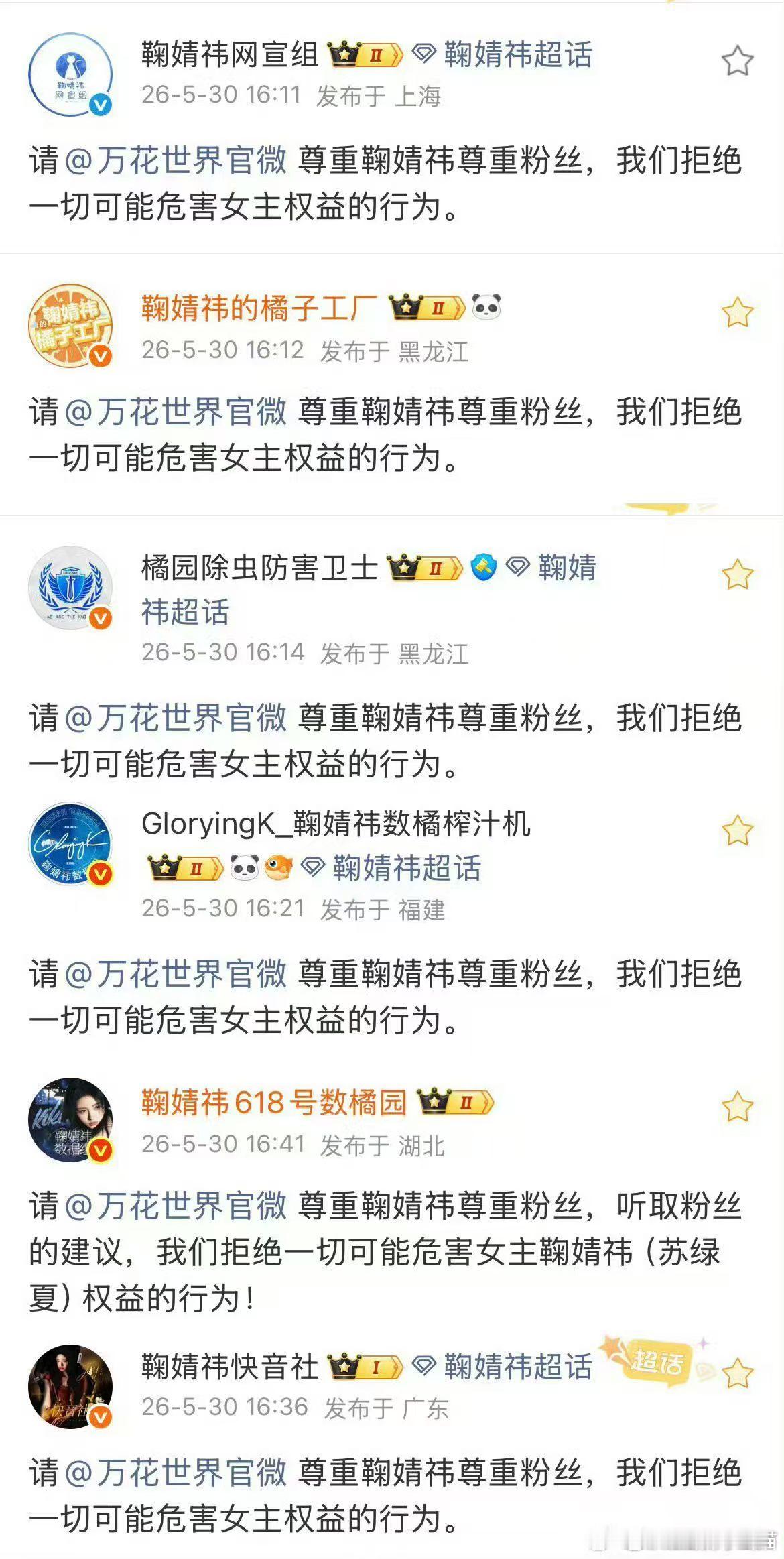 鞠婧祎粉丝联合维权鞠婧祎粉丝联合维权万花世界 万花世界原主换了一个人演，鞠婧祎粉