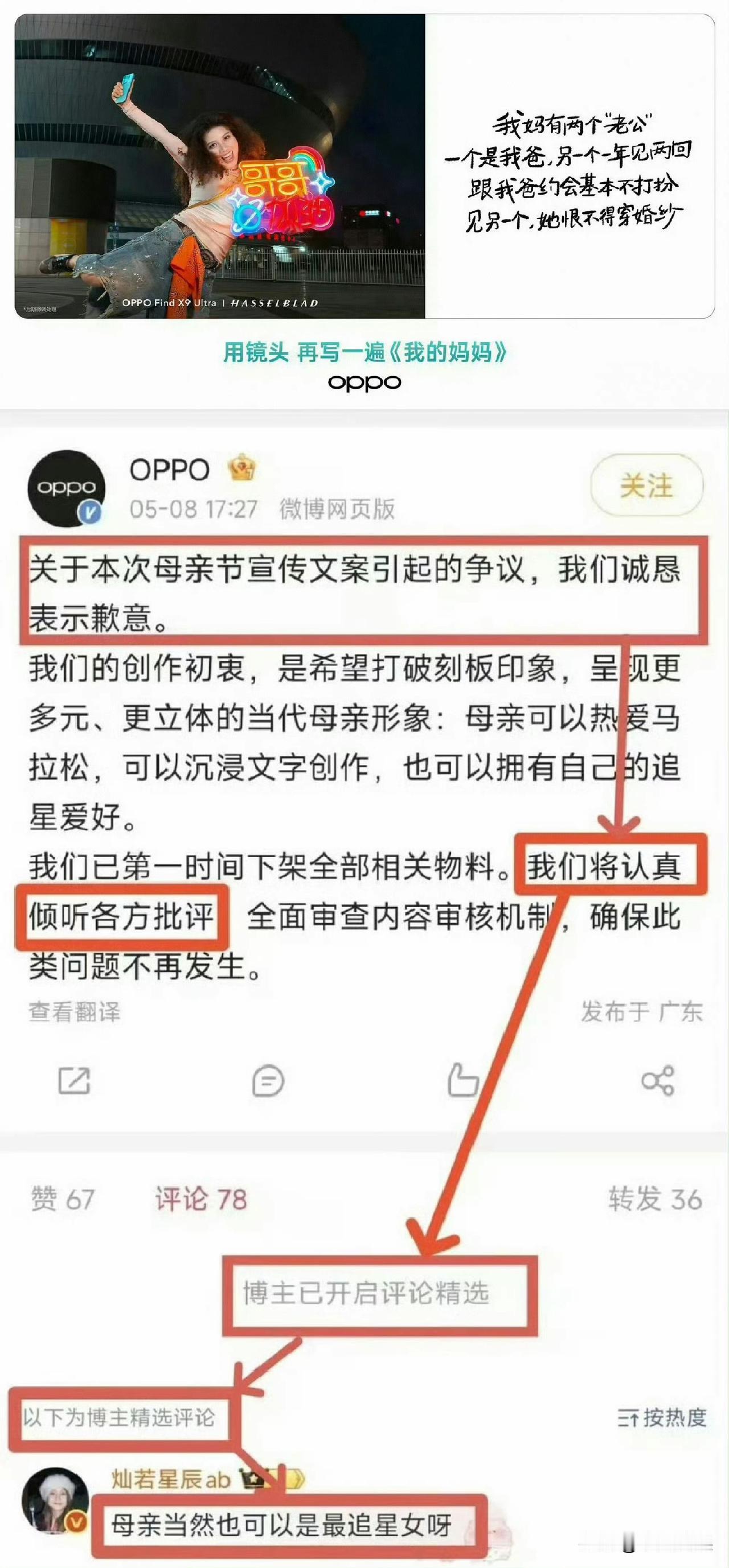 这就是你倾听各方批评的态度吗？
文案里说的多漂亮愿意倾听，可是这评论区却禁止评论