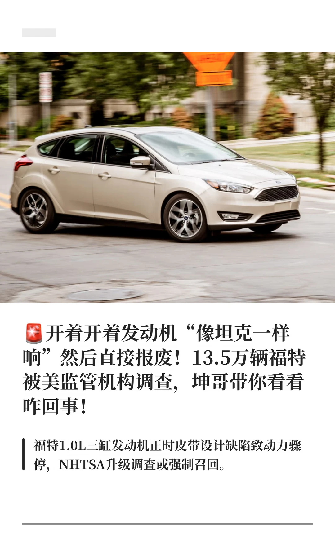🚨13.5万辆福特被美监调查！正时皮带