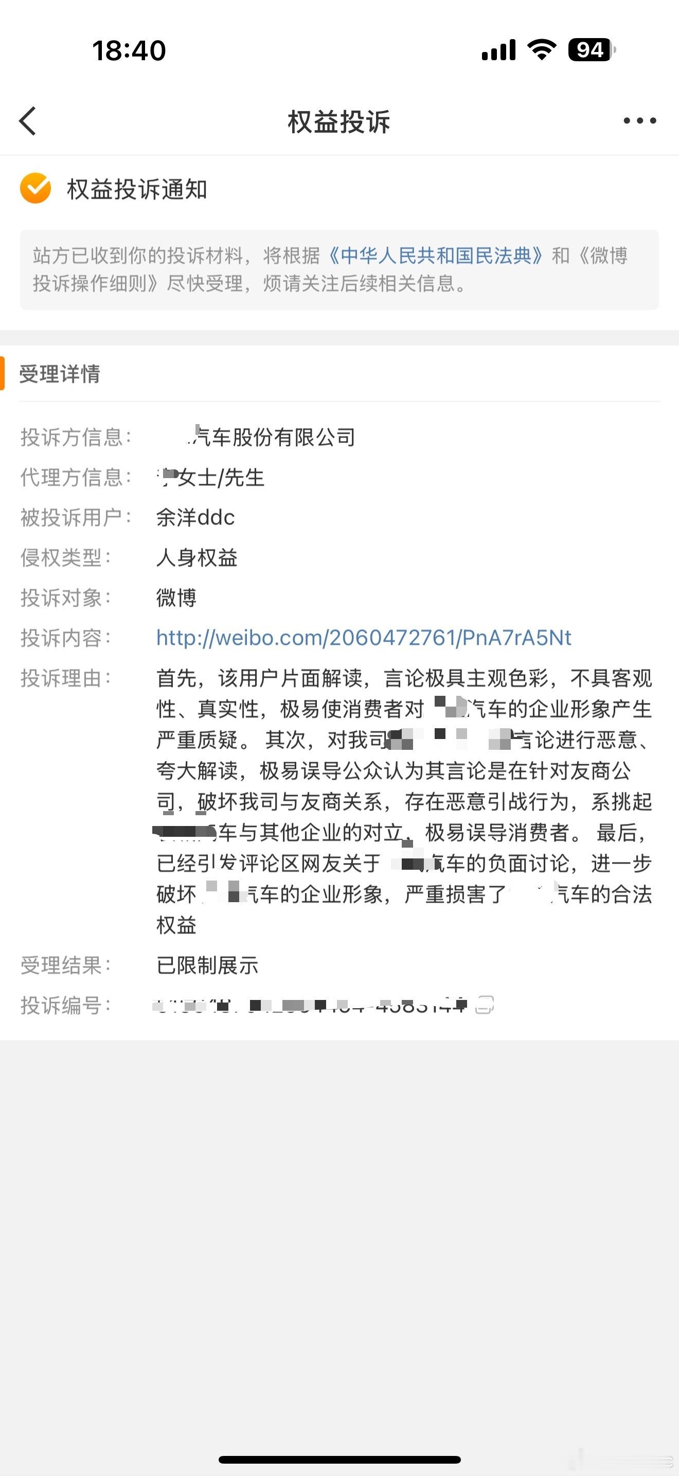 给我笑死，xx汽车投诉我，给我微博整没了，关键明明是xx汽车自己在发布了公开拉踩