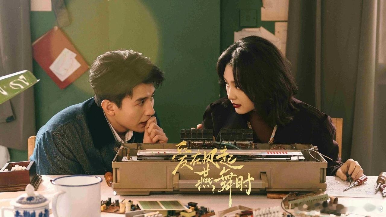精品年代微短剧《爱在风起燕舞时》登陆央视频 以匠心作品书写时代奋斗答卷 ​​​