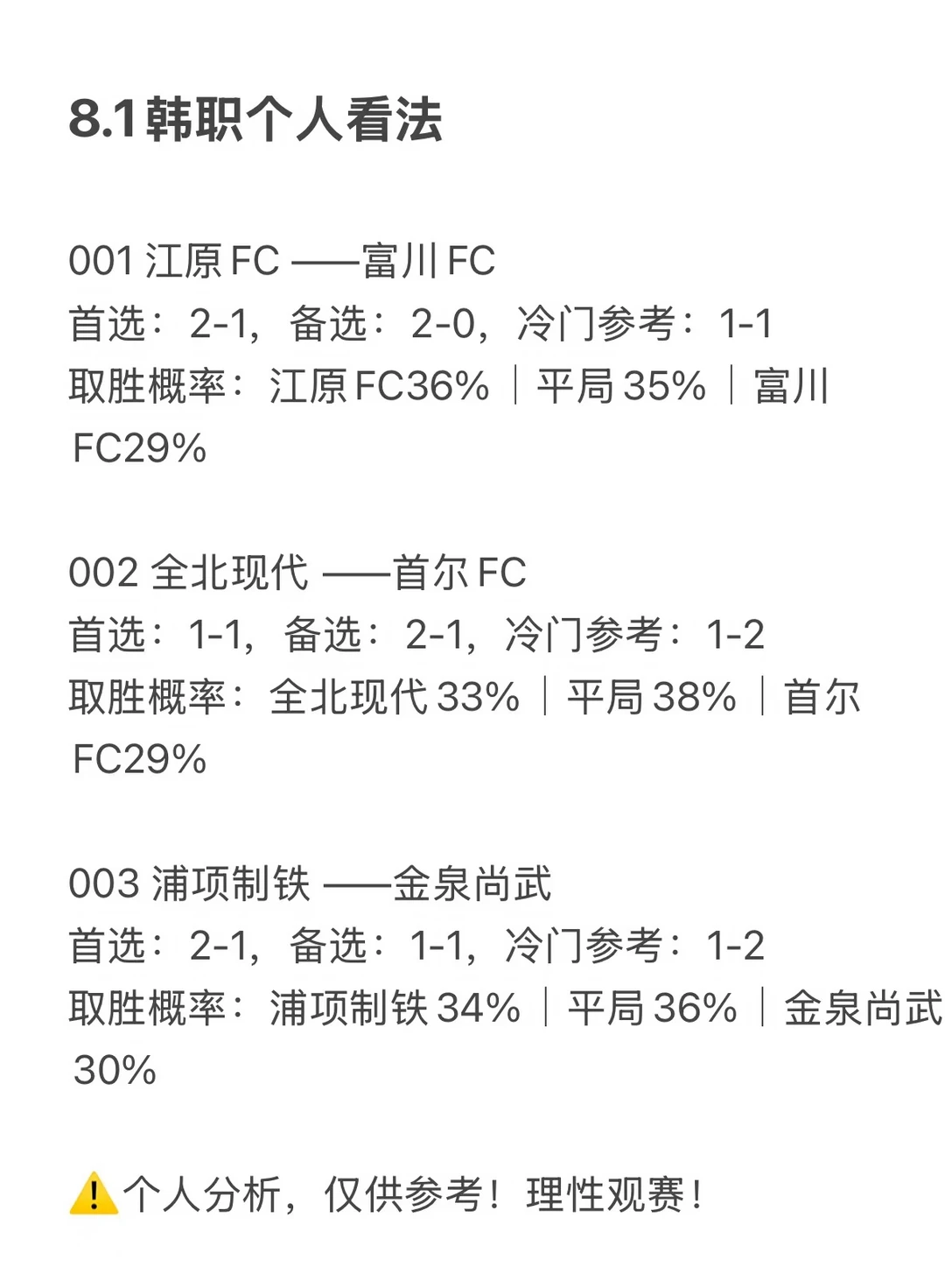 8.1韩职个人看法