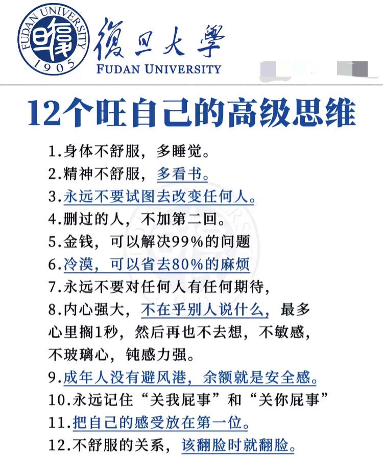 12个旺自己的高级思维