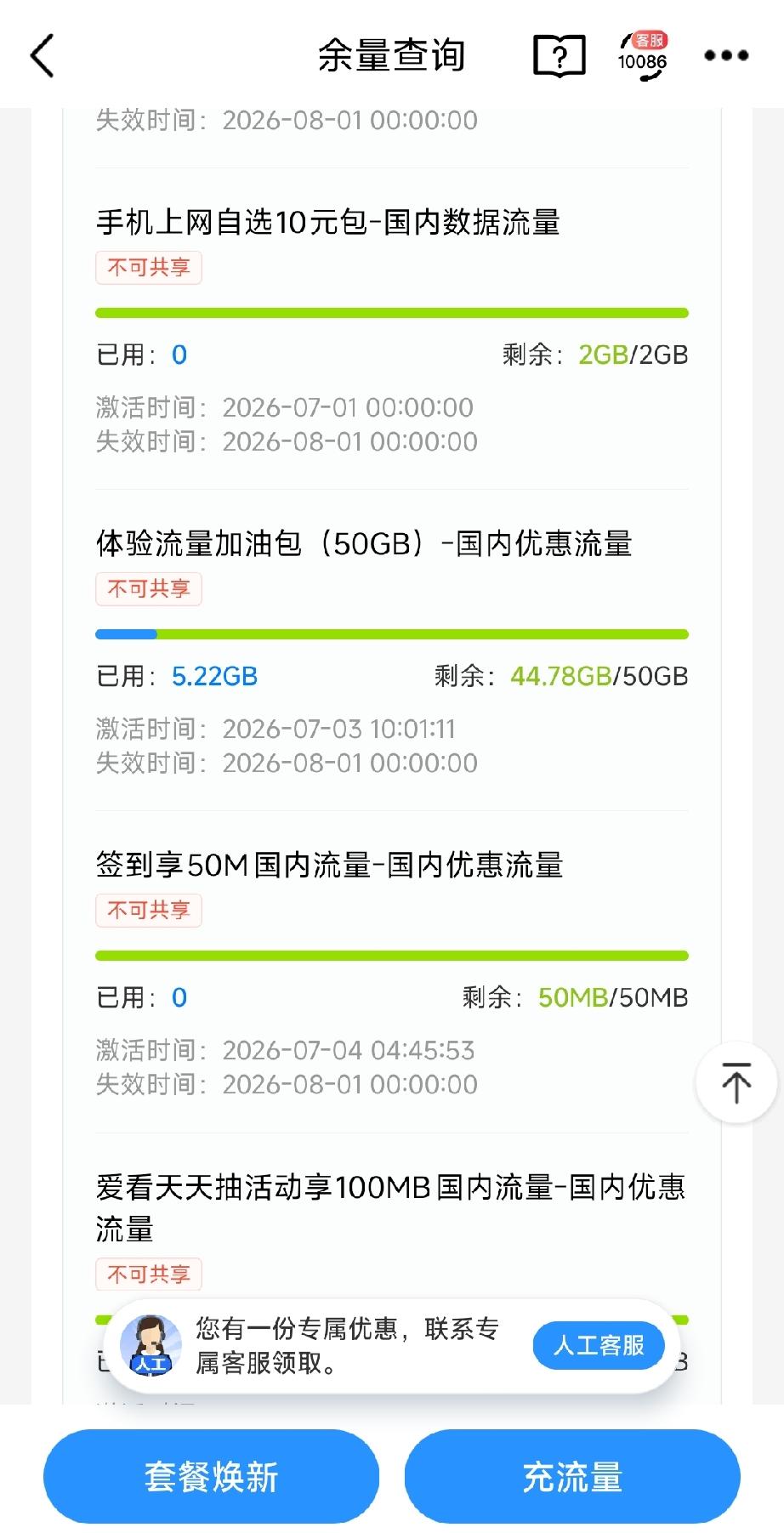告诉大家一个能让移动每月赠送50G流量包的秘诀。
       移动赠送的50G