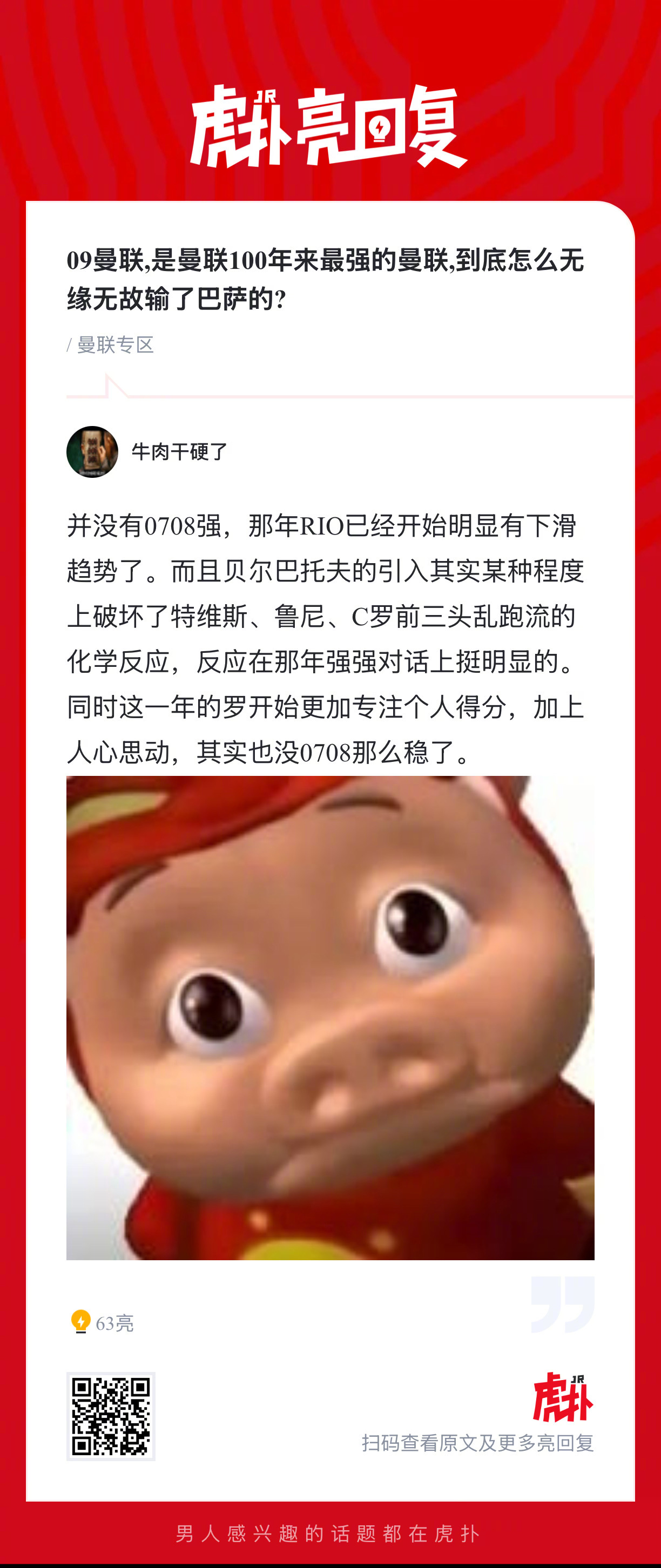 09曼联到底是怎么输给巴萨的? 