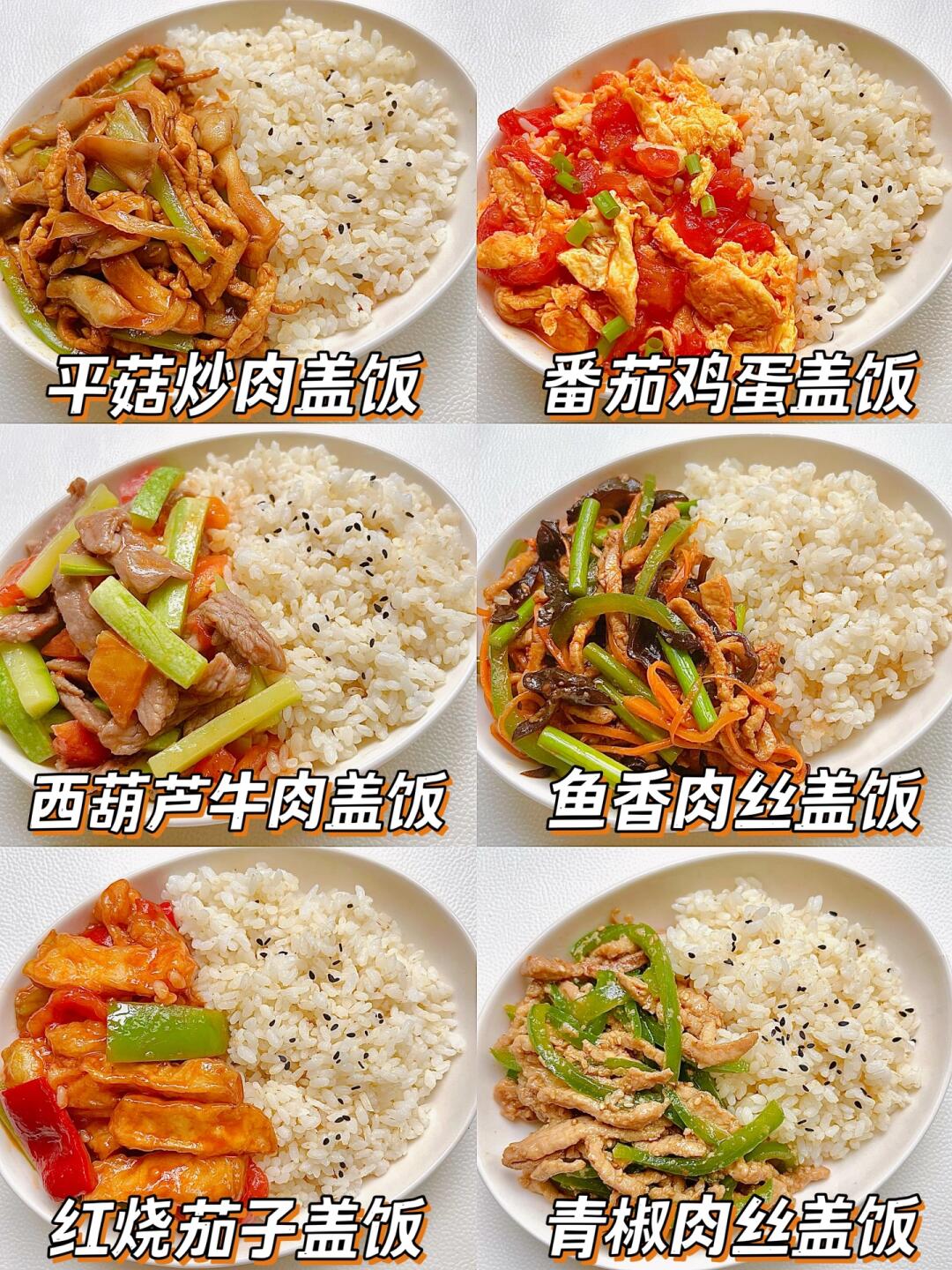 小学生营养午餐不重样✅巨好吃的盖饭合集