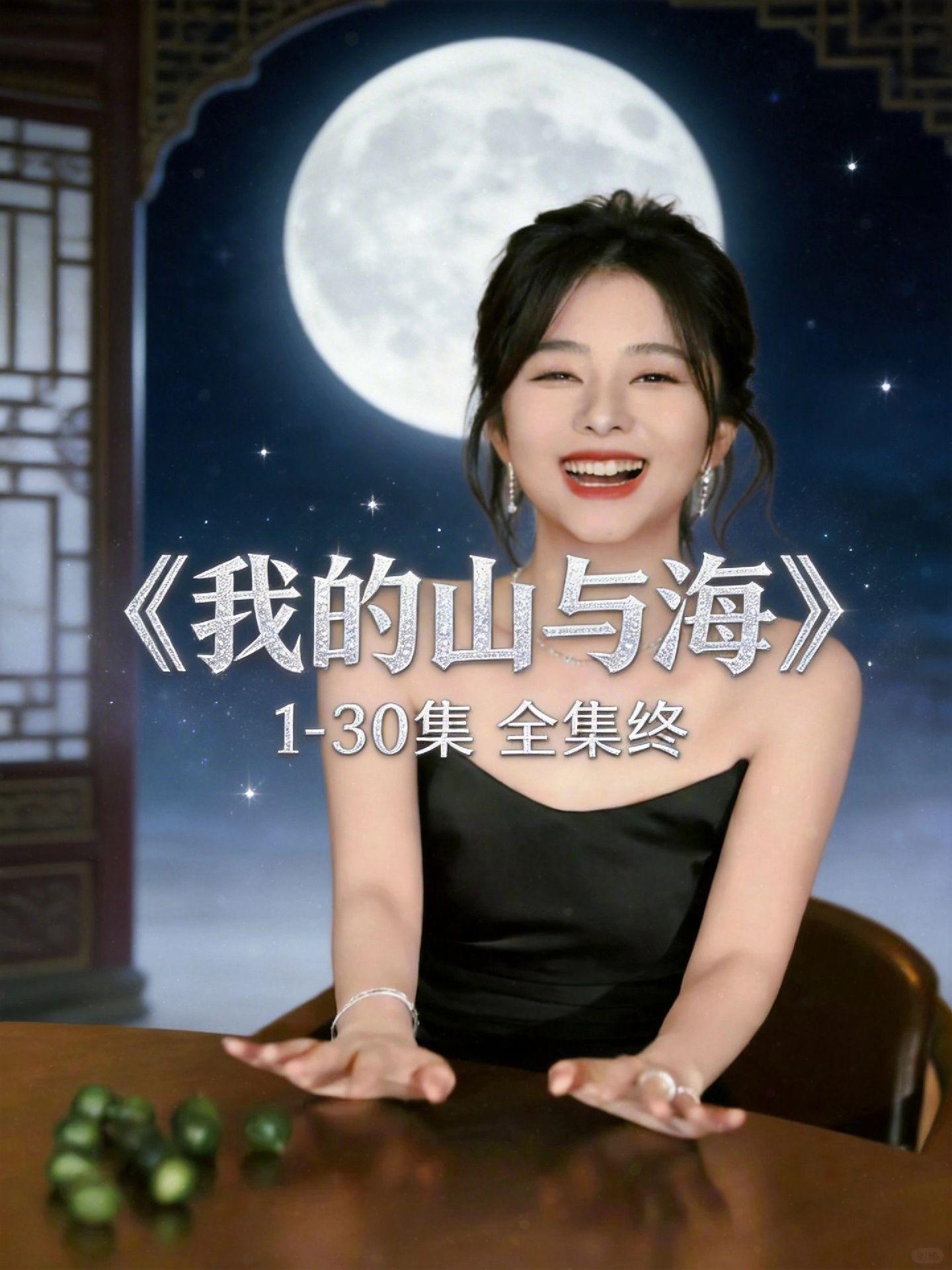 筷莱蠃蟧暵浅学夺郝《我的山与海》全集可看，谭松韵主演太上头了～热播剧