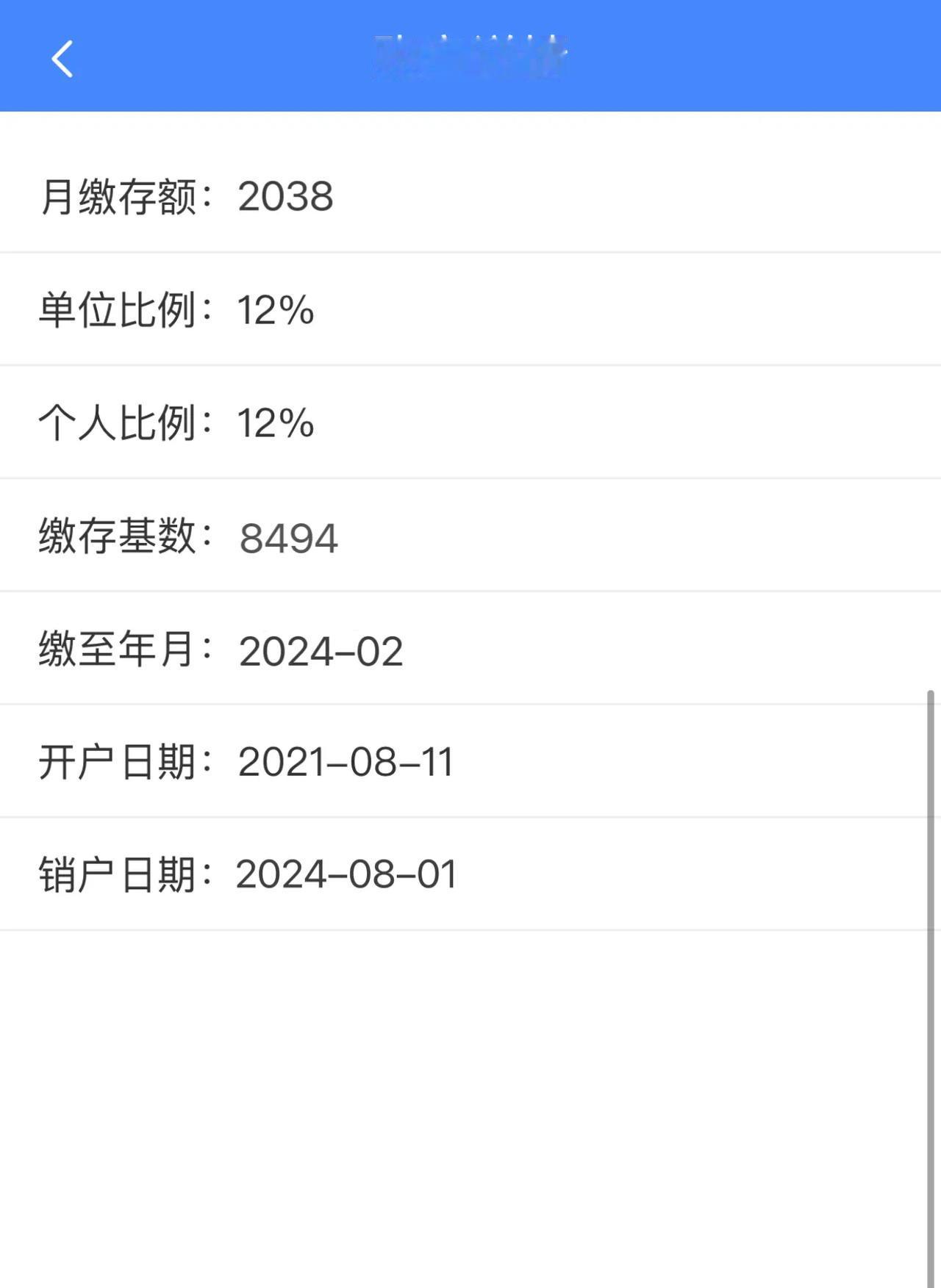 大厂正式员工和外包员工的公积金对比：同样是行政岗，正式员工每月有2038，外包员