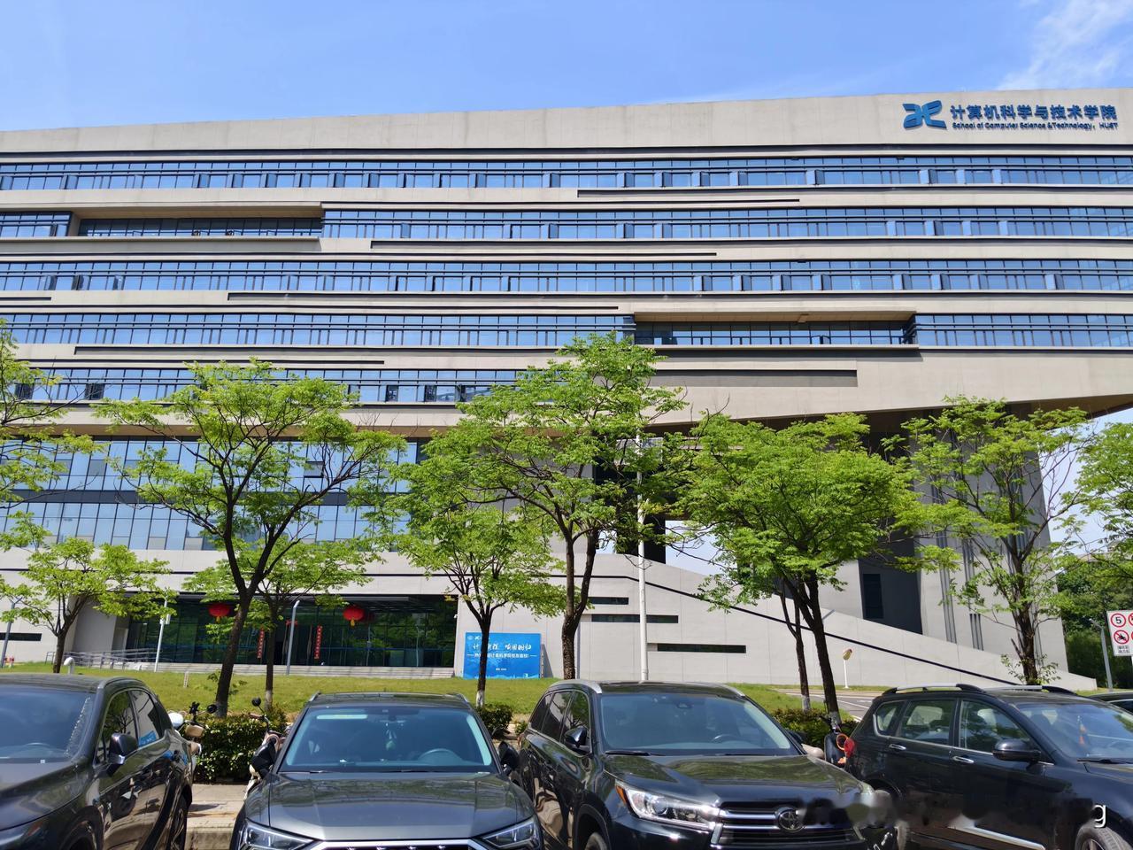 晒晒武汉的城市风光华中科技大学计算机系新大楼，地处东校区内软件学院对面，高大质朴