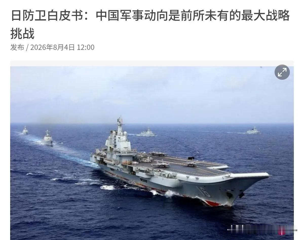 日本对我们摊牌了！日本直接定性称，中国的军事动向是日本前所未有的最大战略性挑战！