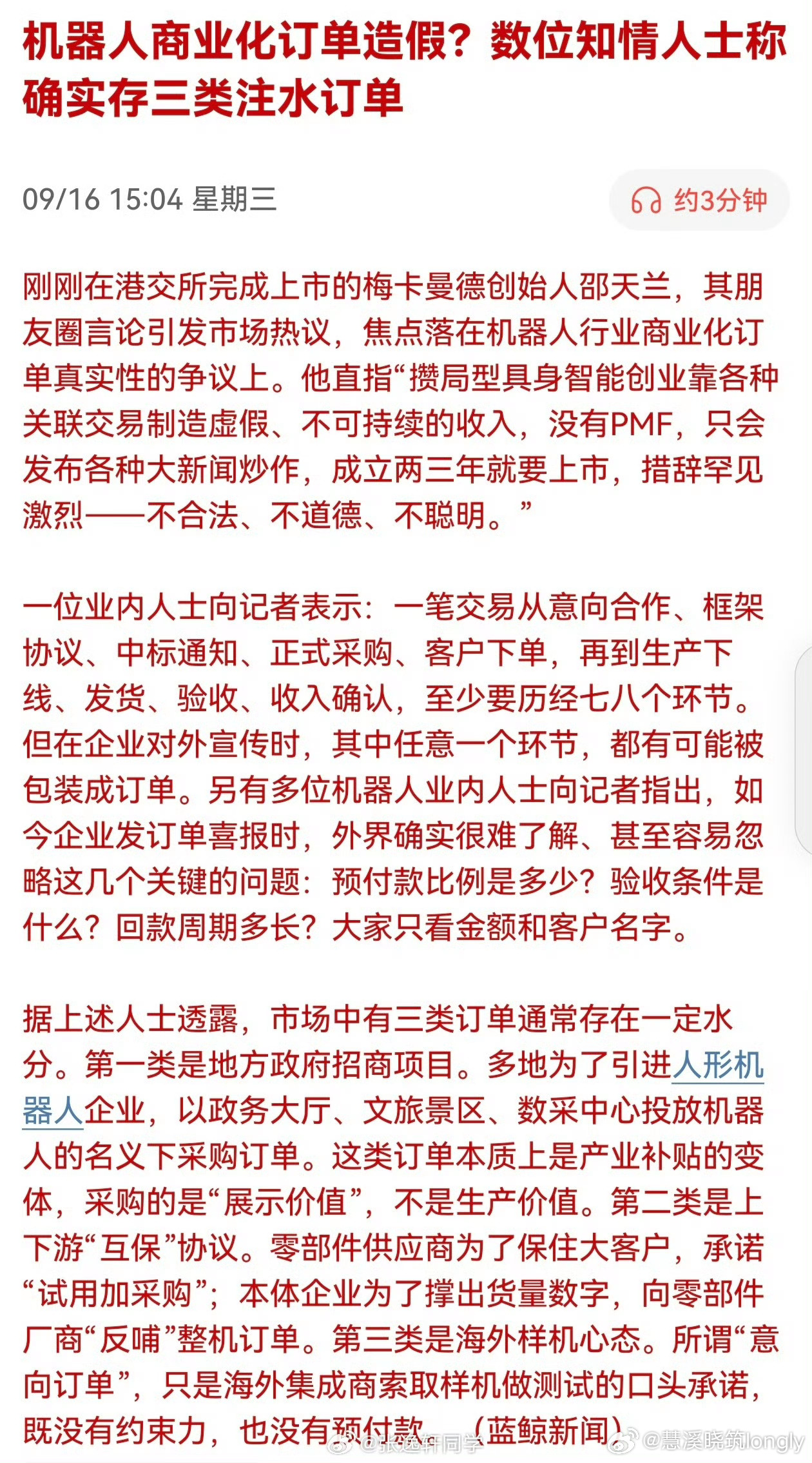 哈哈！大A果然是为上市圈钱而生！梅卡曼德创始人：为了上市圈钱机器人行业正在大量造