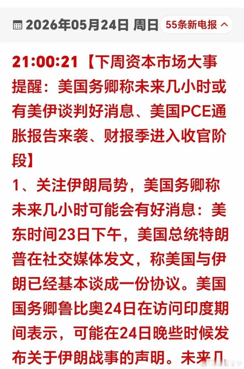 A股明天就要开盘了，是大涨还是继续调整呢？这个周末信息面较多，重磅利好和利空各半
