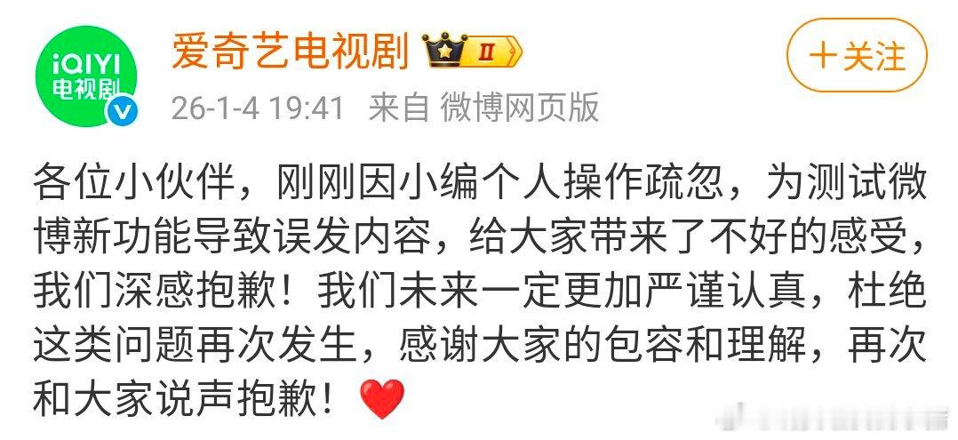 🥝发文道歉了，说是在测试新功能😳 