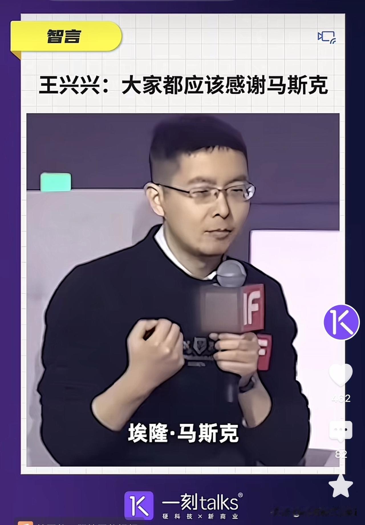 “大家都应该感谢马斯克。”说这句话的不是什么评论员，而是宇树科技创始人王兴兴。