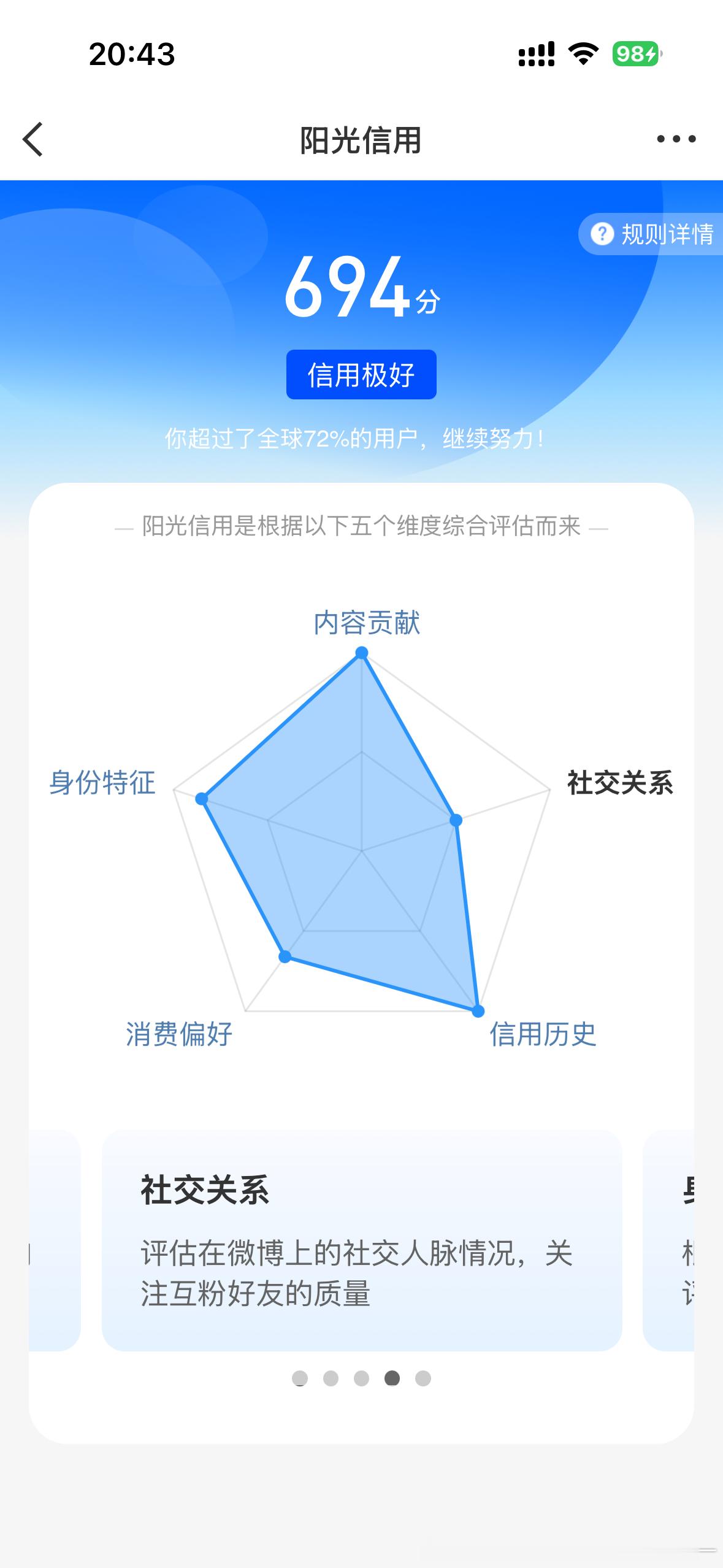 怎么涨社交关系的分啊