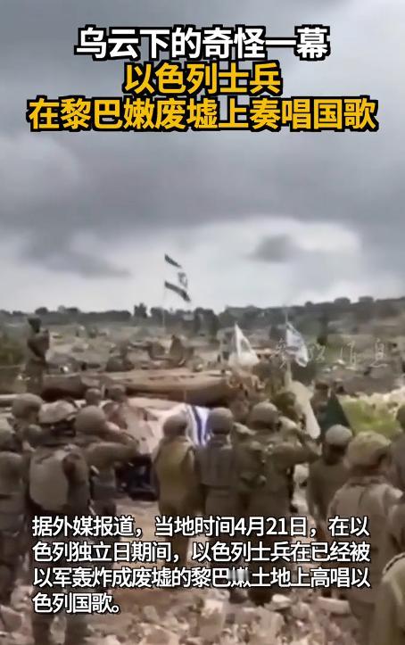 说出来你可能不信，一群士兵把别人的家园炸得面目全非，转头就站在这片满是伤痛的废墟