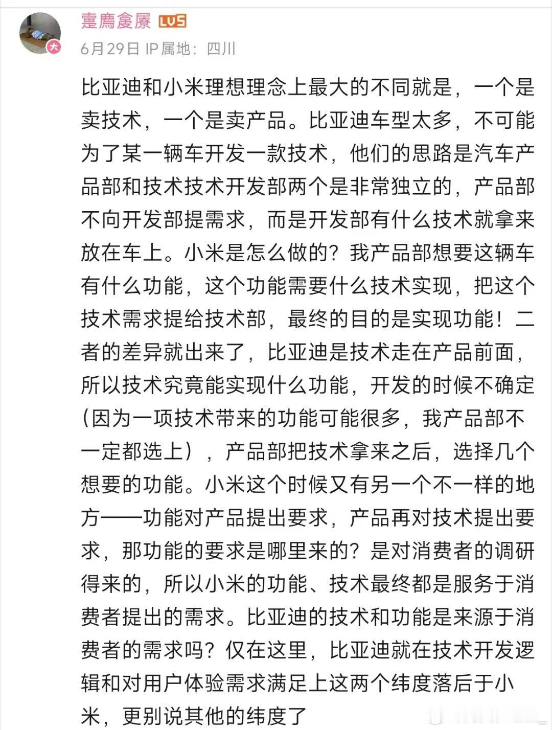 其实我觉得倒不必拿技术定义论和产品导向论来区分BYD和小米的分别不管是哪家车企都