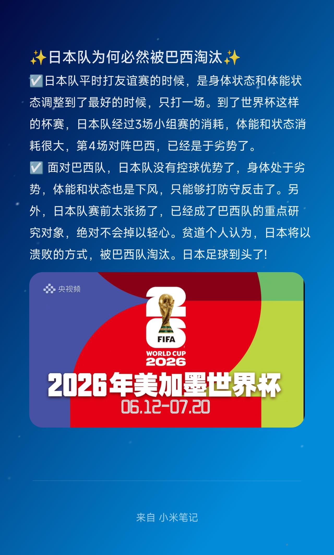 ☑️日本队平时打友谊赛的时候，是身体状态和体能状态调整到了最好的时候，只打一场。