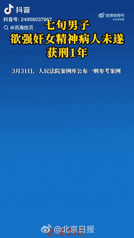 广西平南，一72岁老汉偷偷潜入61岁患有精神疾病的女子家中，想对她图谋不轨，遭拒
