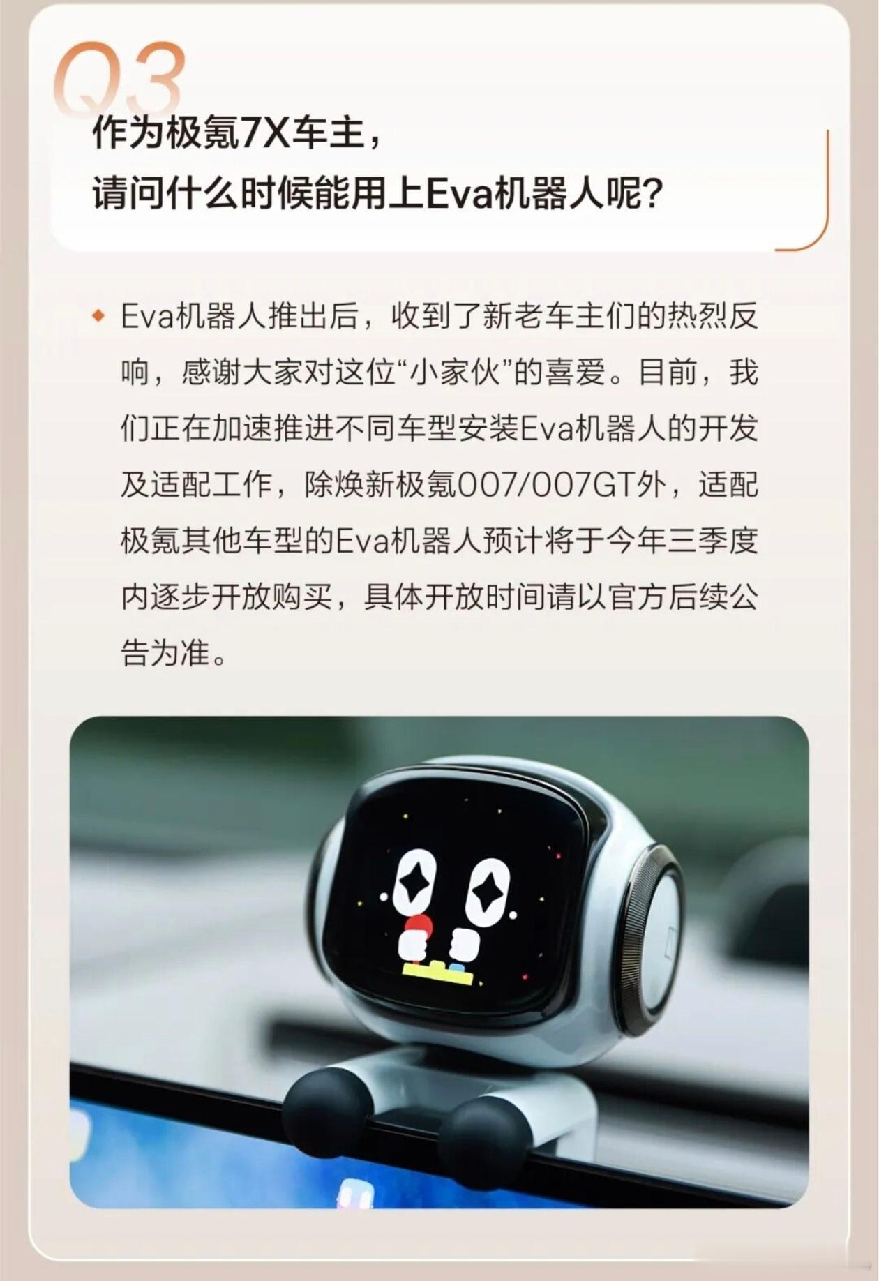 逐步开启≠所有车型都会有，之前就说过了，现在这一版的eva机器人明显装不上9x 