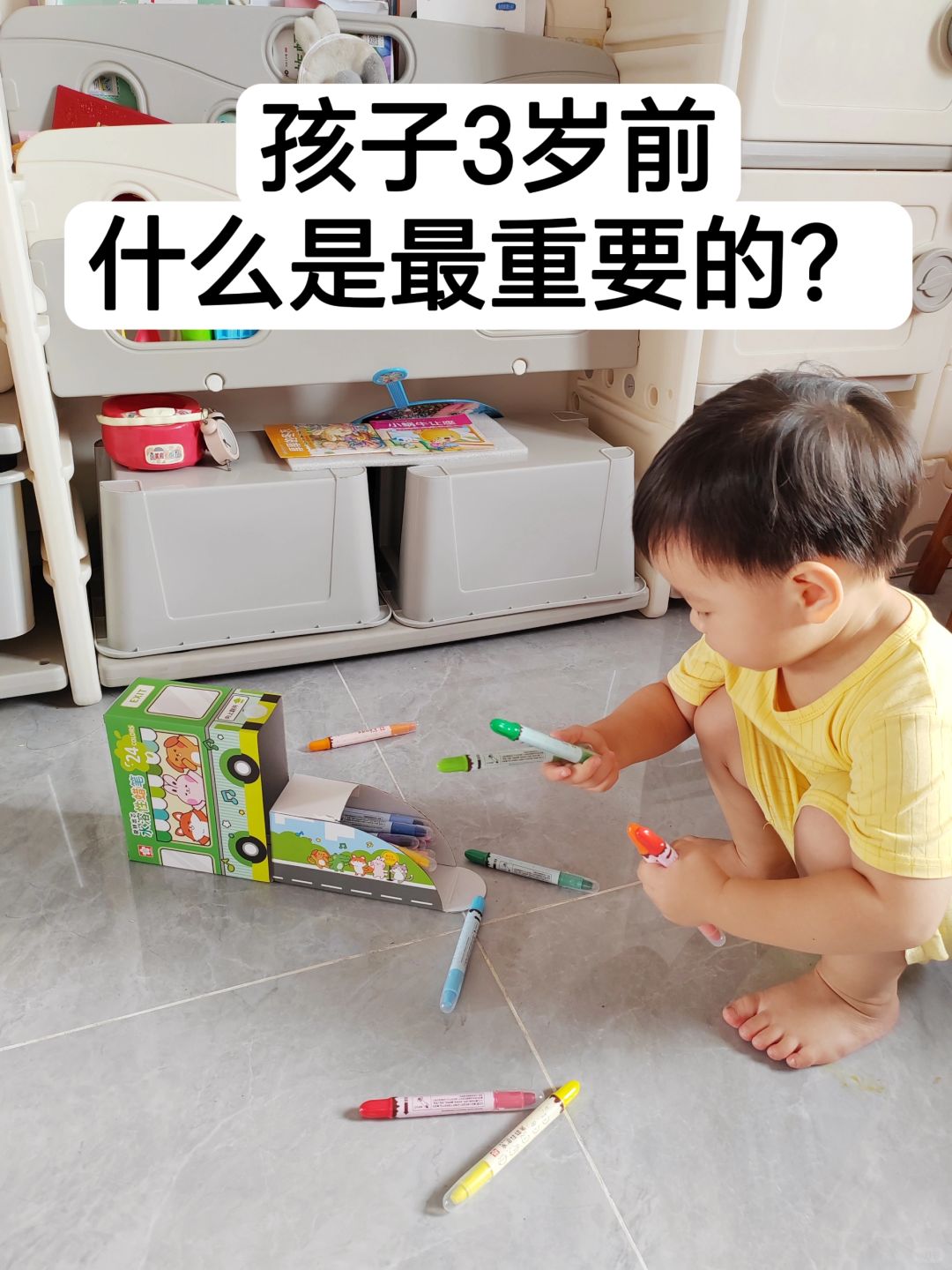 孩子3岁前，什么是最重要的？