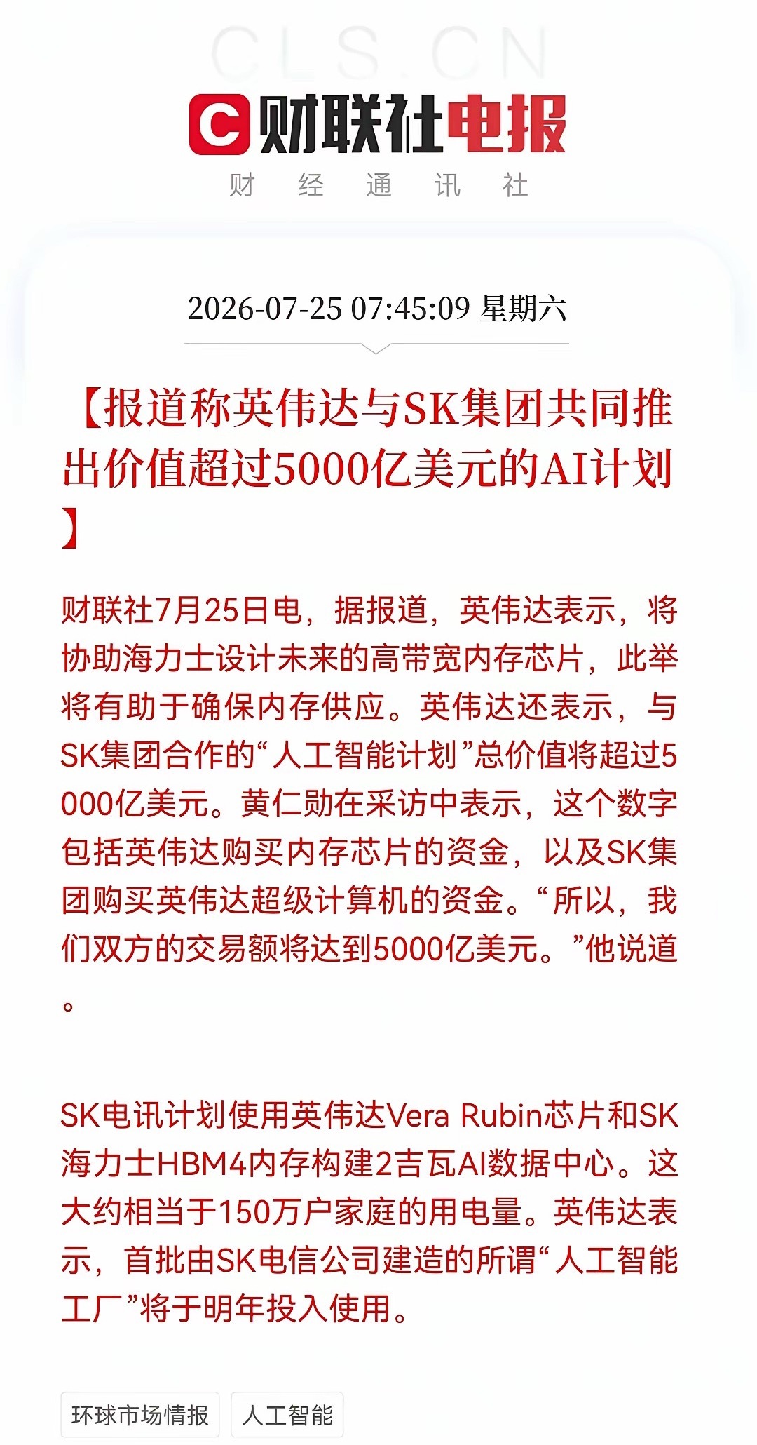 科技大跌别慌！5000亿美元合作计划已经在路上。英伟达+SK集团这次“搞大事”，
