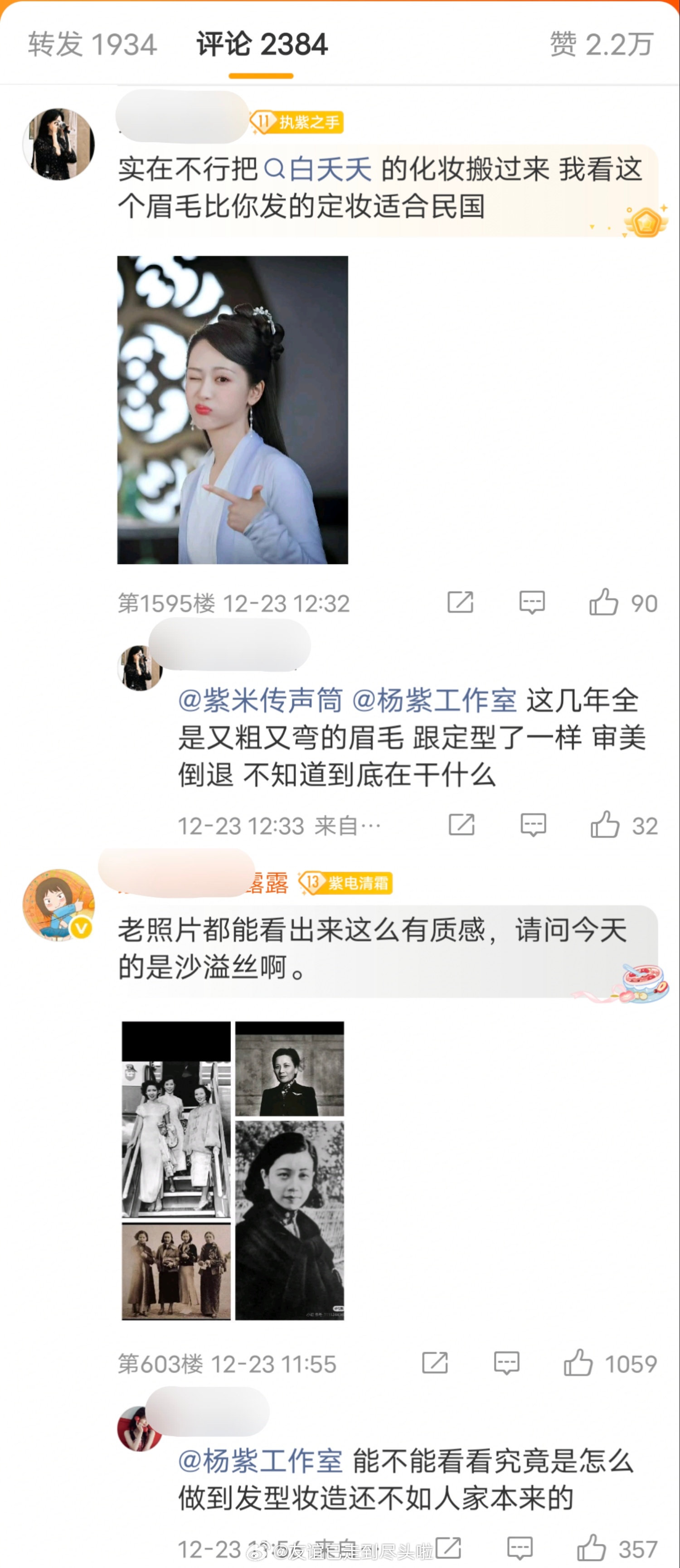 杨紫工作室评论区，粉丝都希望新剧能调整一下发型妆造，要好看的、有质感的、且符合时
