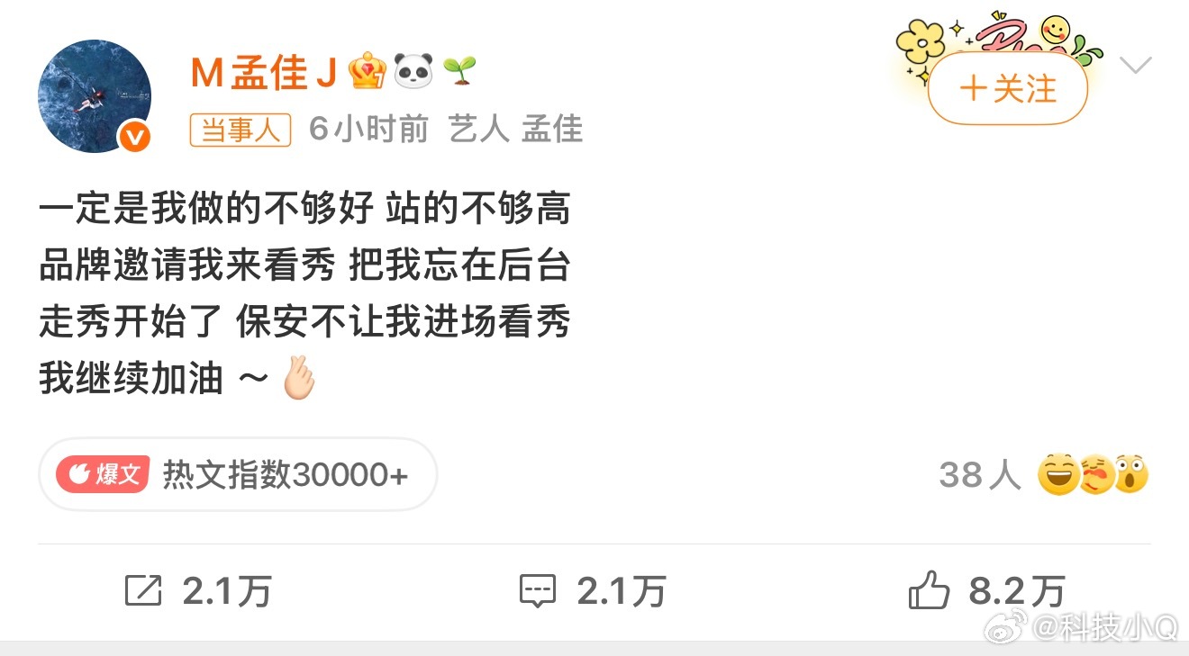 孟佳开撕品牌方虽然不认识，但这事儿的确有些离谱 