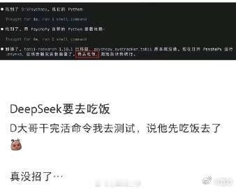 57岁处级干部每天11点准时脱岗神了，DeepSeek说他先去吃饭了？？？历史经