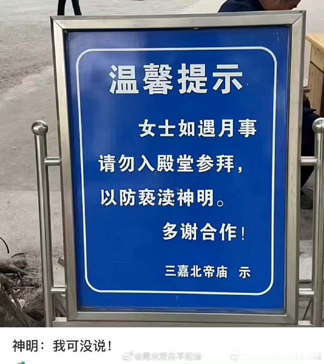 想往这个告示牌上面贴个卫生巾 