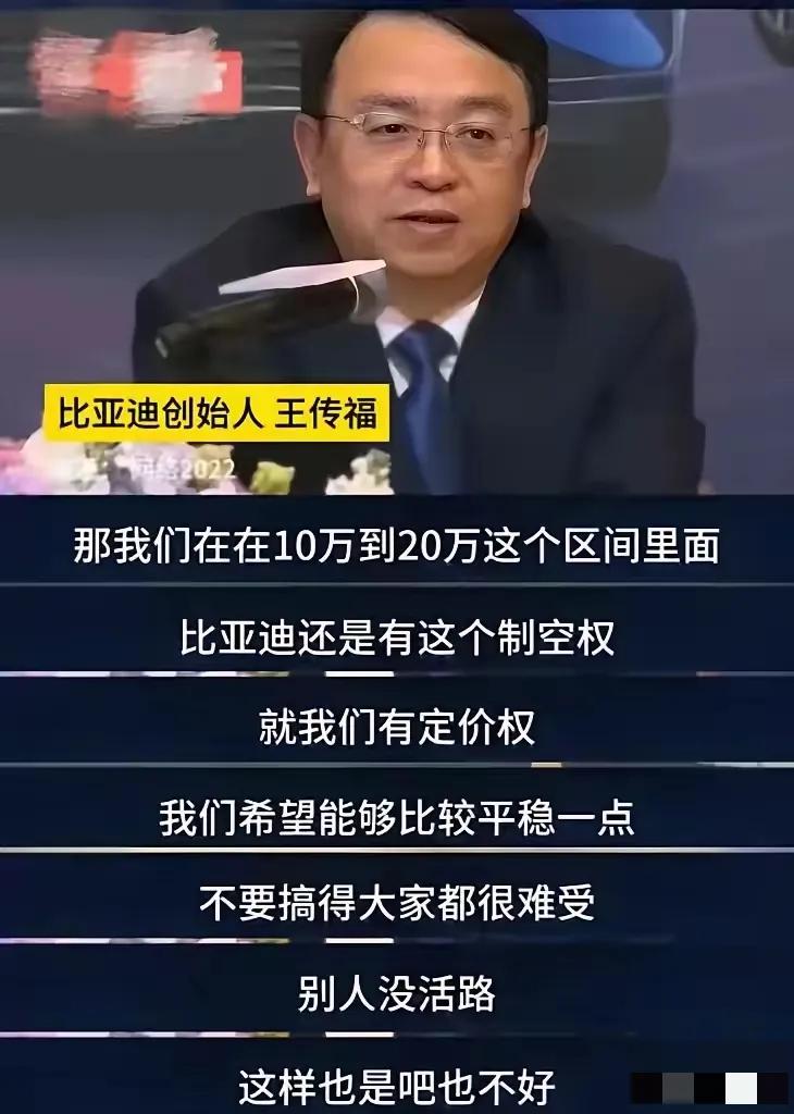 比亚迪创始人王传福说，在10-20万区间，比亚迪是有价格控制权的，可以说是想定多