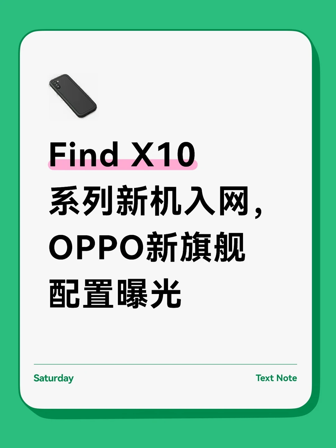 Find X10系列新机入网