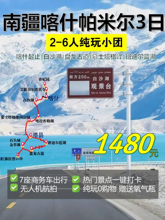 新疆旅游|喀什3日小环线旅游攻略