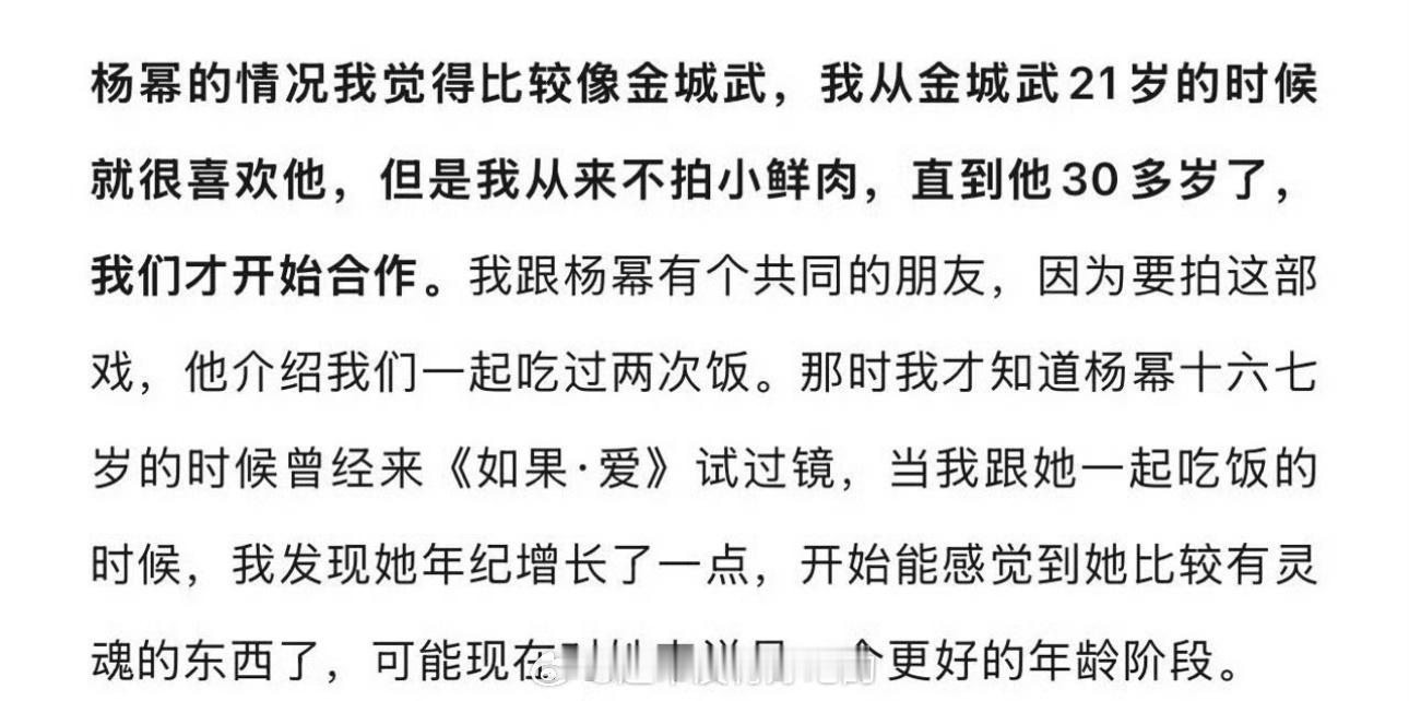 陈可辛谈到杨幂 我觉得说的很好诶 ​​​