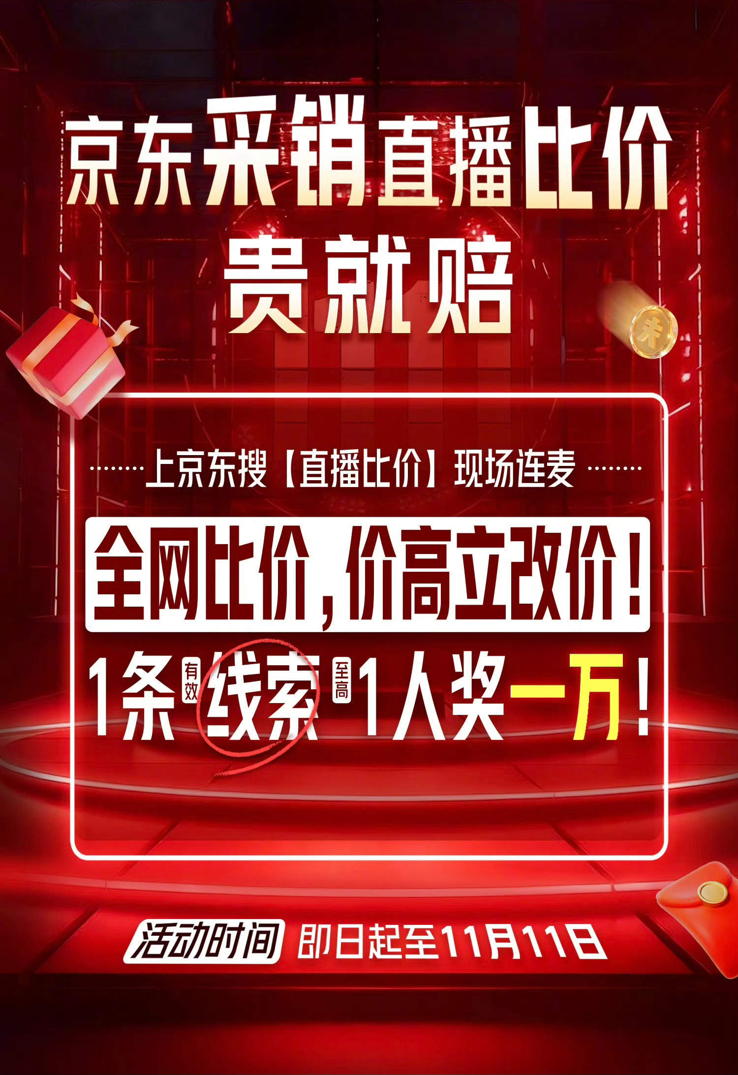 偶然看了眼京东采销直播间真是大开眼界，他们居然推出了【直播比价】活动，就是网友可